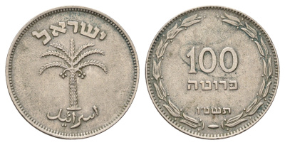 Израиль 100 прут 1955 JE 5715 KM 14 медно-никель 4672-131