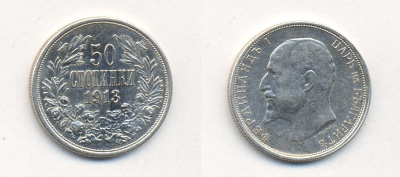 Болгария 50 стотинок 1913 KB, Король Фердинанд I (1908-1918) KM 30 серебро aUNC 36-1231