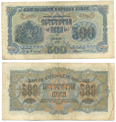 БОЛГАРИЯ 500 ЛЕВОВ 1945 РУССКАЯ АДМИНИСТРАЦИЯ Pick 71a бумага 8518-1-2