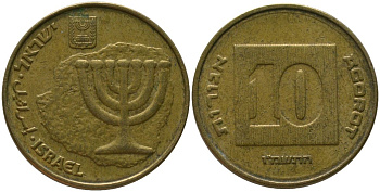 Израиль 10 агора 1986 JE 5746 KM 158 алюминиевая бронза 4390-747