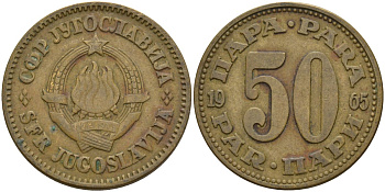 Югославия 50 пара 1965 KM 46 медь цинк 4155-841