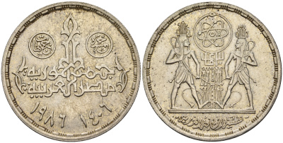 Египет 5 фунтов 1986 AH 1406, 30 лет Организации по атомной энергии KM 615 серебро    11-159-25