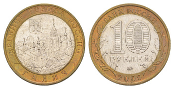 Россия 10 рублей 2009 ММД, древний города России - Галич Y 984 биметалл 4631-255