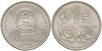 Китай 1 юань 1992 KM 337 сталь плакированный никелем UNC 4132-243