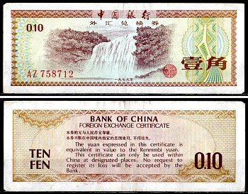 Китай 10 фень 1979 Pick FX1 b бумага 7203-74-3-2