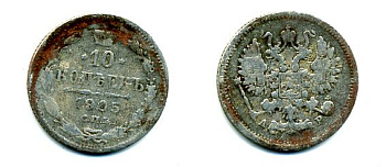 РОССИЯ 10 КОПЕЕК 1905 СПБ-АР, НИКОЛАЙ II (1895-1917), Биткин 157, KM 20а.2 серебро 46-1168