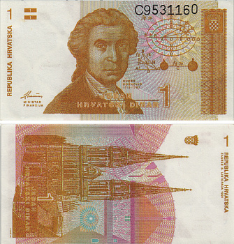 Хорватия 1 динар 1991 Руджер Иосип Бошкович, кафедральный собор Загреба Pick 16 a бумага UNC (пресс) 8595-50-3-1
