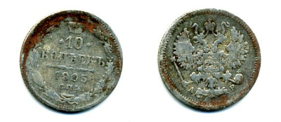 РОССИЯ 10 КОПЕЕК 1905 СПБ-АР, НИКОЛАЙ II (1895-1917), Биткин 157, KM 20а.2 серебро 46-1168