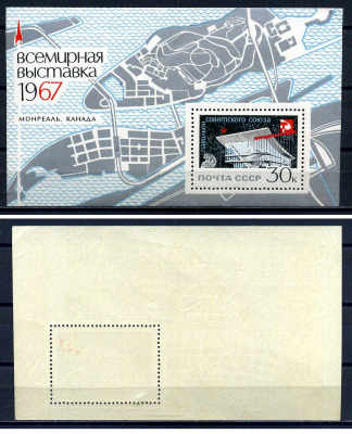 СССР блок с маркой 30 копеек 1967 Всемирная выставка «Экспо-67» (Монреаль, Канада) - общий вид павильона СССР Загорский BL48 марка с оригинальным клеем, без следов наклейки (чистая) 8705-63-3-2