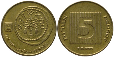 Израиль 5 агора 1987 JE 5747 KM 157 алюминиевая бронза 4396-225