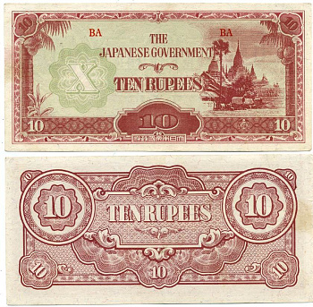 Бирма, Японская оккупация 10 рупий ND (1942-1944) Pick 16 b бумага aUNC 6301-13-3