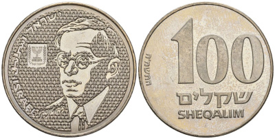 Израиль 100 шекелей 1985 JE 5745 KM 151 медно-никель BUNC 4512-123