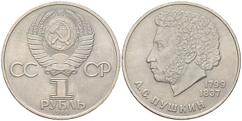 СССР 1 рубль 1984 185 лет со дня рождения Александра Сергеевича Пушкина Y 196 медь цинк никель UNC 4162-315