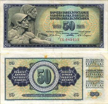 ЮГОСЛАВИЯ 50 ДИНАРОВ 1968 1 МАЯ 1968, МАЛЕНЬКАЯ СЕРИЯ, ПОДПИСЬ 7, БАРОККО Pick 83а бумага VF-XF 6312-12-1-2