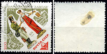 СССР марка 6 копеек 1966 200 лет Дмитровскому фарфоровому заводу Загорский 3221 почтовое гашение 8699-11-3-2
