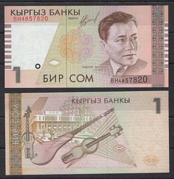 Киргизия 1 сом 1999 Pick 15 бумага UNC (пресс) 2195-49-3-2