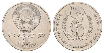 СССР 1 рубль 1986 Международный год мира Y 201 медь цинк никель UNC 4672-545