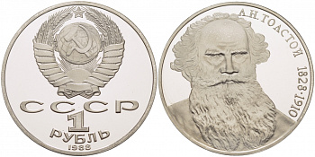 СССР 1 рубль 1988 160 лет со дня рождения Л.Н. Толстого KM 216 медно-никель PROOF 4127-1032