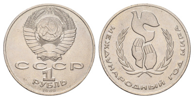 СССР 1 рубль 1986 Международный год мира Y 201 медь цинк никель UNC 4672-545