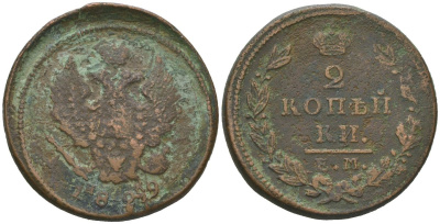 Россия 2 копейки 1829 ЕМ-ИК, Николай I (1825-1855) Биткин 448 медь 109-616