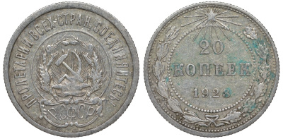 РСФСР 20 копеек 1923 KM 82, Федорин 6 серебро 4145-457