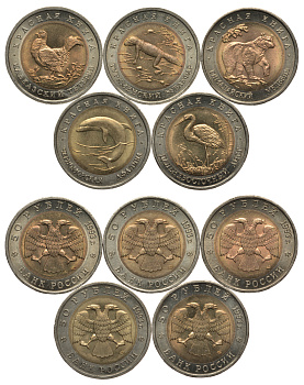 Россия лот из 5 монет по 50 рублей 1993 серия Красная книга, гималайский медведь, туркменский зублефар, кавказский тетерев, дальневосточный аист, черноморская афалина KM 330, 331, 332, 333, 334 биметалл UNC N4-23