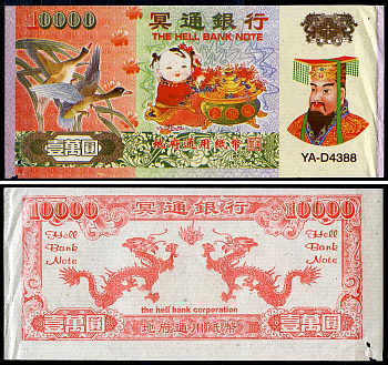 Китай 10000 денег ND Hell Bank Note  бумага    6287-28-2