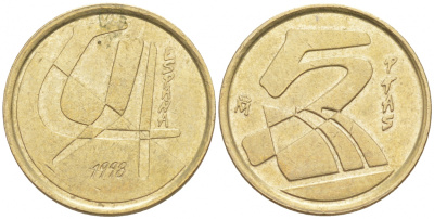 ИСПАНИЯ 5 ПЕСЕТ 1998 ХУАН КАРЛОС I (1975-) KM 833 алюминиевая бронза 4549-853