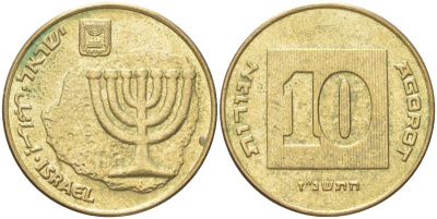 Израиль 10 агорот 1997 JE 5757 KM 158 алюминиевая бронза aUNC 4614-368