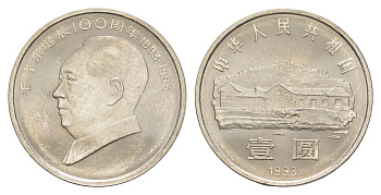 Китай 1 юань 1993 100 лет со дня рождения Мао Цзэдуна KM 471 сталь плакированная никелем 4646-556