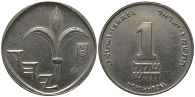 Израиль 1 новый шекель 1987 JE 5747, тираж 216.000 KM 160 медно-никель 4392-1113