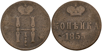 Россия 1 копейка 1855 ЕМ, Николай I (1826-1855) Биткин 609 медь 4159-534