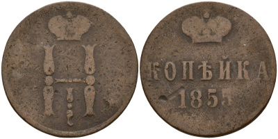 Россия 1 копейка 1855 ЕМ, Николай I (1826-1855) Биткин 609 медь 4159-534