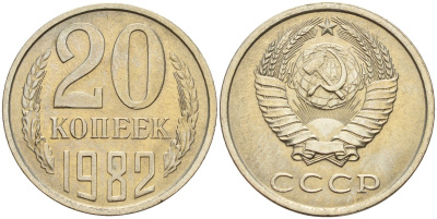СССР 20 копеек 1982 Федорин 145 медно-никель 4143-1136