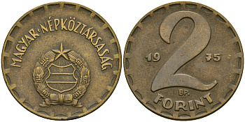 Венгрия 2 форинта 1975 ВР KM 591 латунь 4364-2234