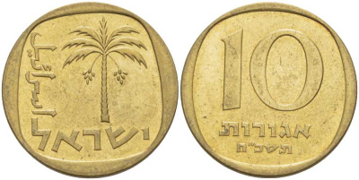 Израиль 10 агора 1968 JE5728 KM 26 алюминиевая бронза 83-1813