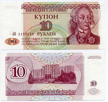 Приднестровье 10 купонов (рублей) 1994 Тирасполь, А. Суворов Pick 18, Сергеев 26 бумага UNC (пресс) 8612-24-3-1