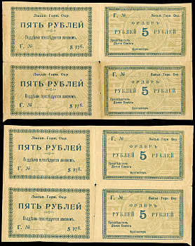 Лысьвенский Завод, Пермская губерния 5 рублей ND (1918) Лысьвенский Горный округ. Ордер. Горизонтальный квартблок Кардаков 10.2.4.3  бумага   437-59-1