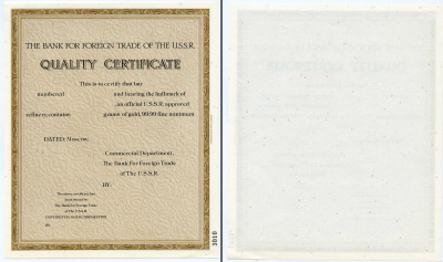 СССР сертификат ND Банк для внешней торговли СССР. Сертификат качества на слиток золота, бланк. № 3010   бумага  UNC (пресс) 5548-3-1-1
