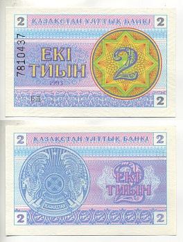 Казахстан 2 тыина 1993 ВОДЯНОЙ ЗНАК СНЕЖИНКА, НОМЕР ВВЕРХУ Pick 2b, Сергеев 2с бумага UNC (ПРЕСС) 6287-9-3-1