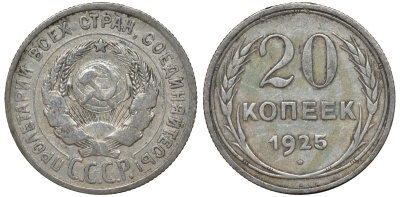 СССР 20 копеек 1925 Федорин 10 серебро 4145-952