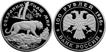 Россия 100 рублей 1996 серия сохраним наш мир, амурский тигр серебро PROOF 21-1-04