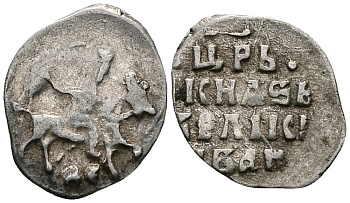 Русское Царство денга 1547-1584 Иван IV Васильевич, Московский  монетный двор, 0,34 ГР ГиК №61 серебро 262-1529