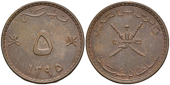 Оман 5 байсов 1975 АН 1395, Кабус бен Саид (1970-2020) KM 50 бронза 4174-832