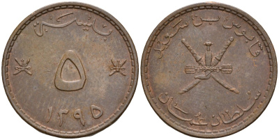 Оман 5 байсов 1975 АН 1395, Кабус бен Саид (1970-2020) KM 50 бронза 4174-832