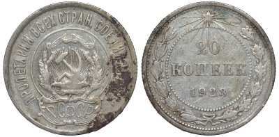 РСФСР 20 копеек 1923 KM 82, Федорин 6 серебро 4145-446