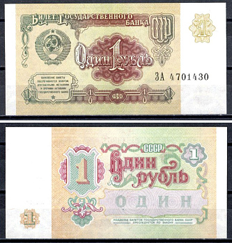 СССР 1 рубль 1991 серия ЗА Pick 237 бумага UNC (пресс) 401-11-1-1