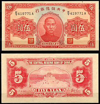 Китай 5 юаней 1940 японская оккупация, Сунь Ятсен, мавзолей Pick J10e бумага UNC (пресс) 2196-44-3-2