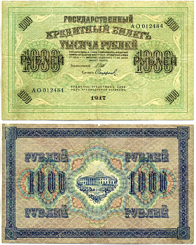 Россия 1000 рублей 1917 управляюший Шипов, кассир Софронов, серия АО, Советский выпуск (1917-1921) Pick 37, Горянов 1.22.4 бумага 8607-94-1