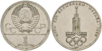 СССР 1 рубль 1977 Летние Олимпийские игры 1980 года в Москве, эмблема KM 144 медь никель цинк 4599-825